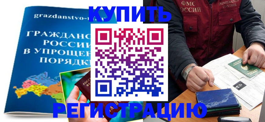 купить прописку в Усть-Катаве