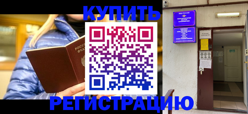 купить прописку в Усть-Катаве